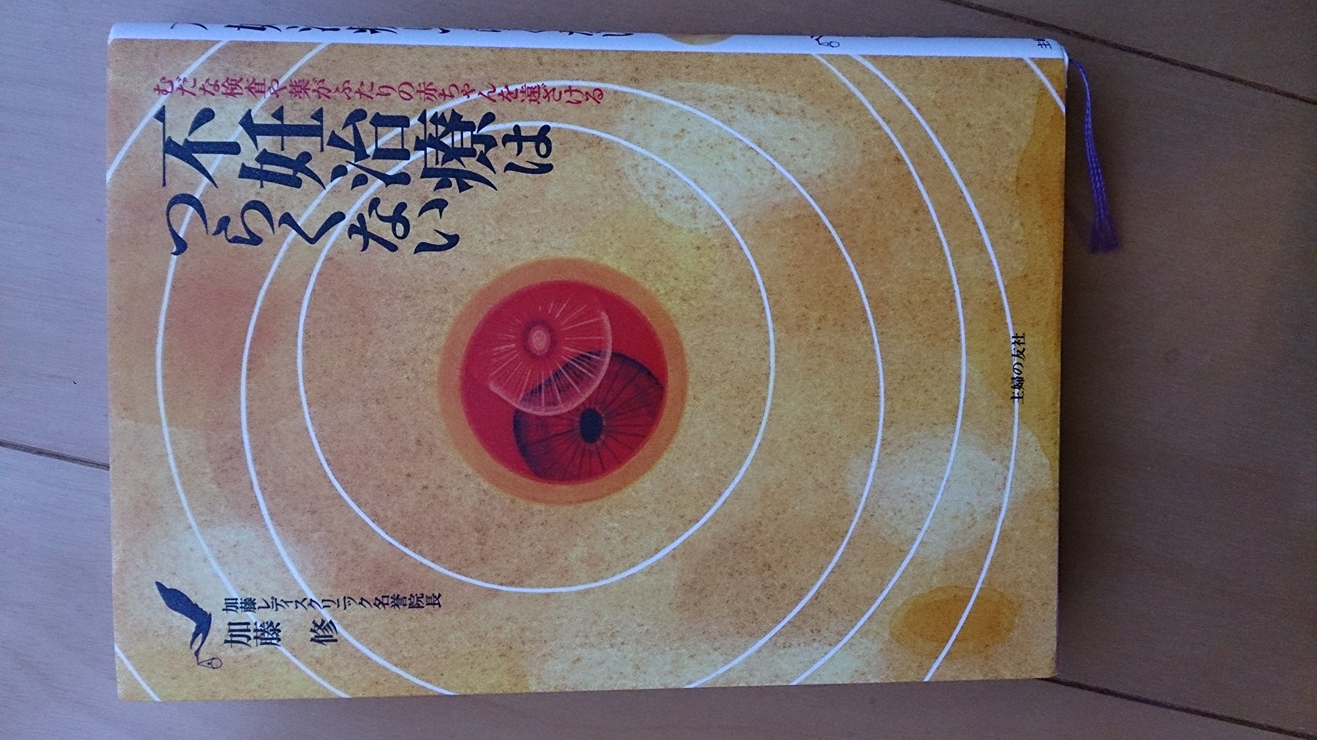 不妊治療 生殖医療　従事者向け4冊セット 不妊治療 生殖医療 従事者向け4冊セット